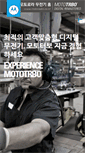 Mobile Screenshot of mototrbo.co.kr