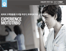 Tablet Screenshot of mototrbo.co.kr